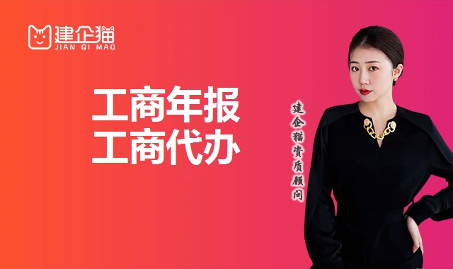 工商年报