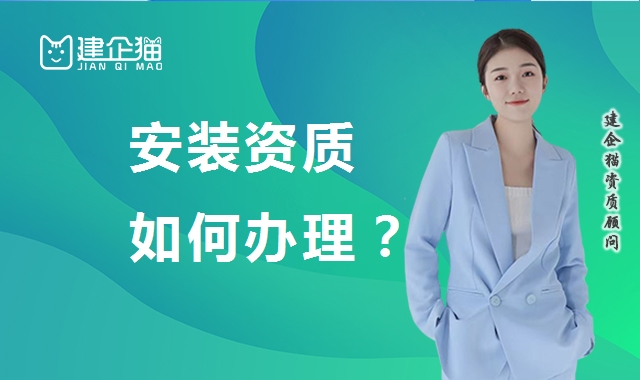 建筑机电工程专业承包资质