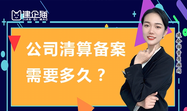 公司销户