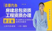 建筑施工总承包资质