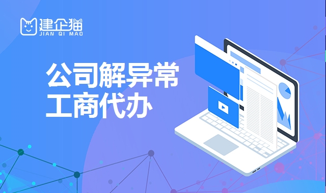 公司解异常 公司解异常