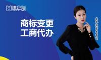 商标变更