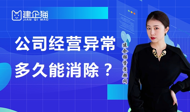 公司解异常