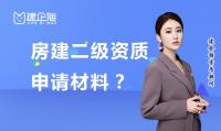 建筑施工总承包资质办理
