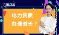 电力施工总承包资质
