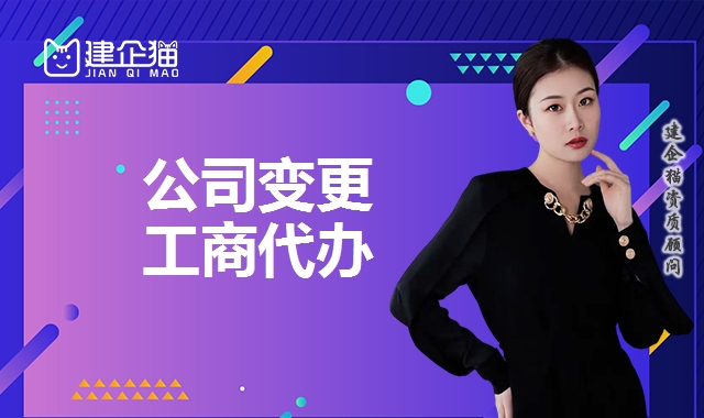 公司变更