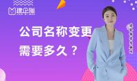 公司变更
