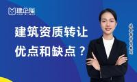 资质转让