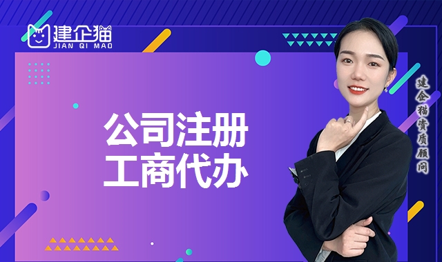 公司注册