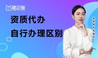 资质办理代办