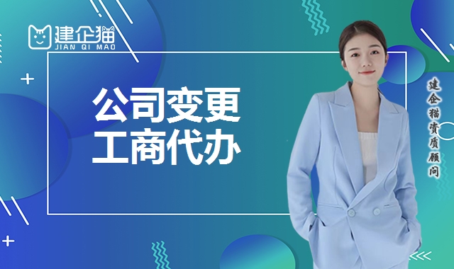 公司变更