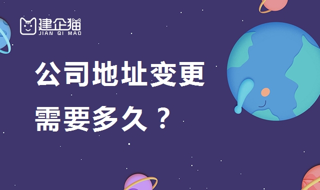 公司变更