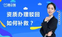资质办理
