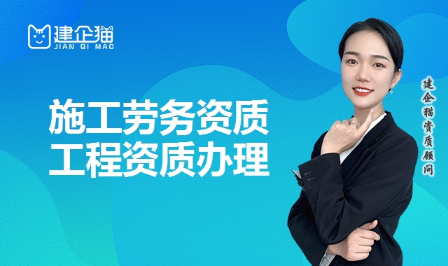 施工劳务资质