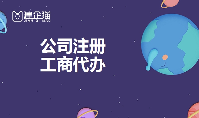 公司注册