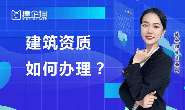 资质办理