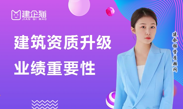建筑资质升级