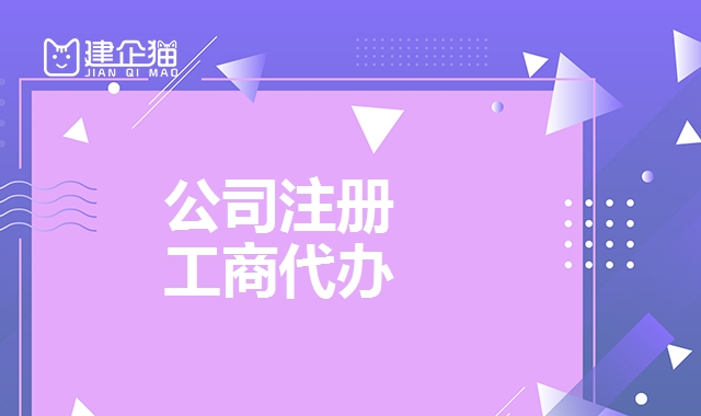 公司注册