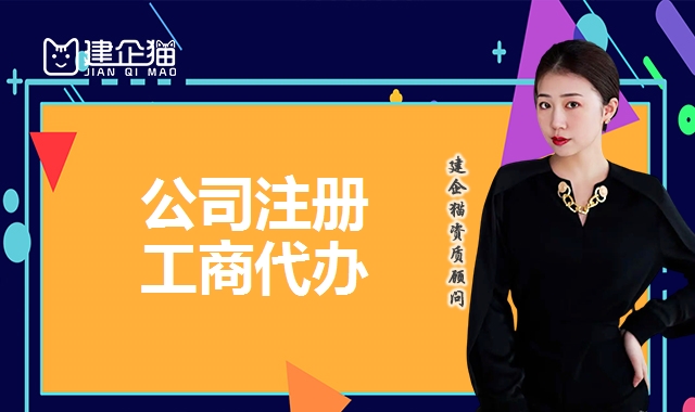 公司注册