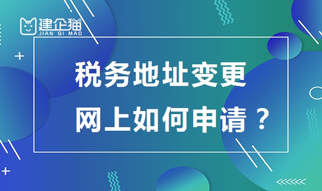 公司变更