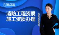 消防设施工程专业承包资质