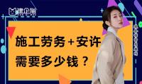 施工劳务资质