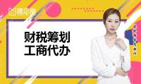 财税筹划