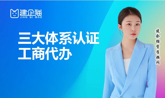 三大体系认证