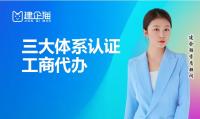 三大体系认证