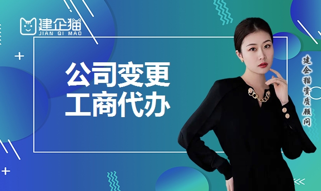 公司变更