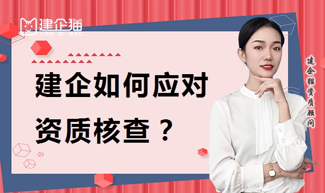 建筑资质延期