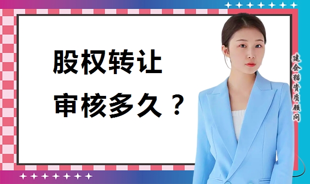 公司转让