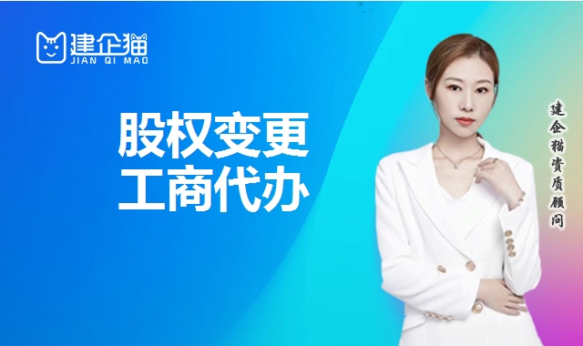 股权变更