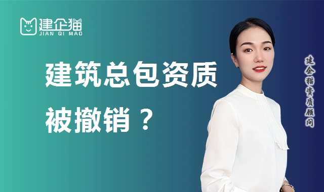 建筑资质延期