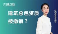 建筑资质延期维护