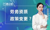 施工劳务资质