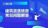 建筑施工总承包资质