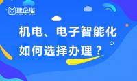 机电施工总承包资质