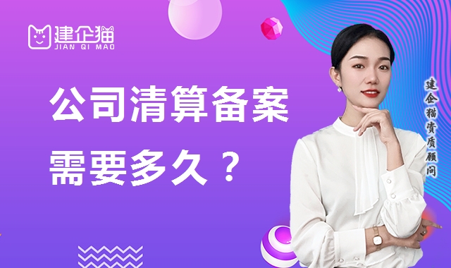 公司销户