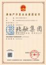 房地产开发资质（8.27）