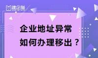 公司解异常