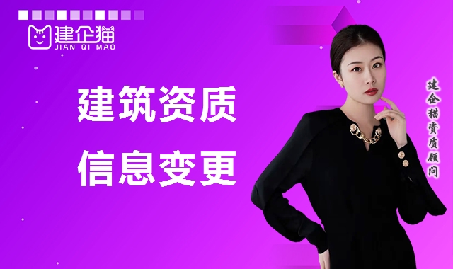 建筑资质延期