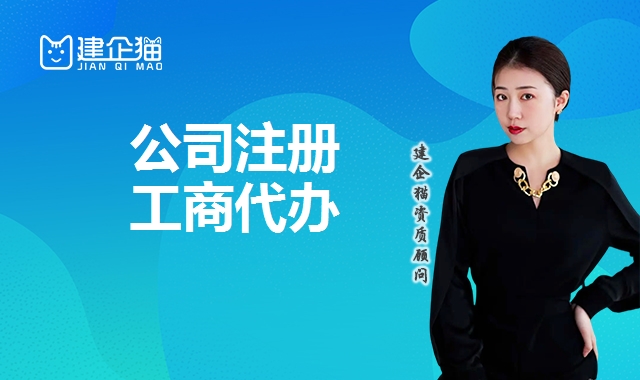 公司注册