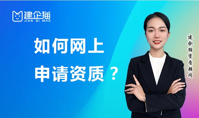 资质办理
