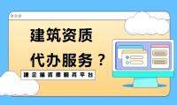 资质办理