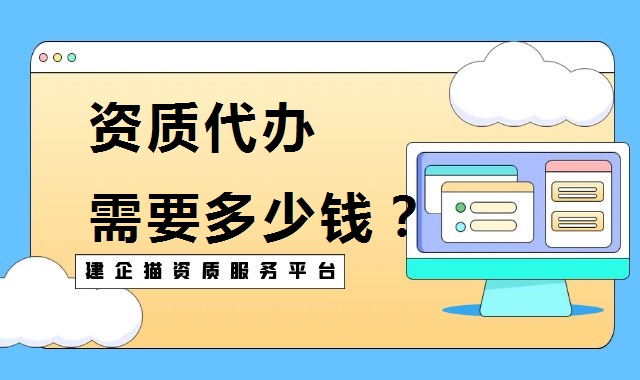 资质办理