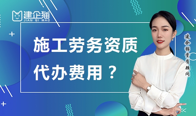 施工劳务资质