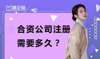 公司注册