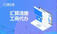 汇算清缴