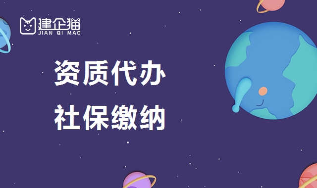 资质办理